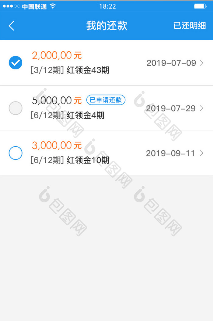 蓝色科技金融理财app我的还款移动界面