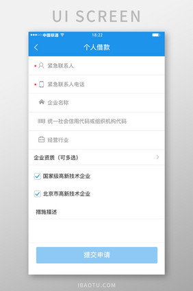 蓝色科技金融理财app借款个人移动界面