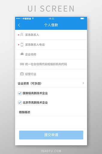 蓝色科技金融理财app借款个人移动界面图片