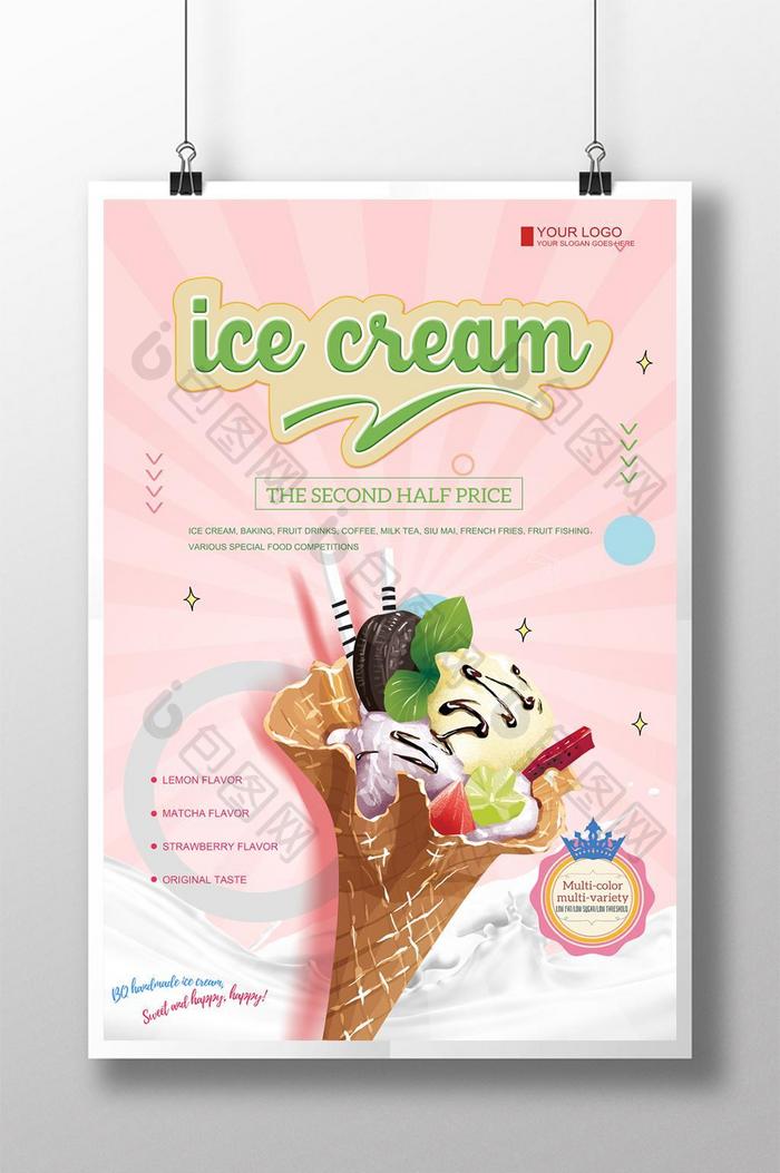 粉红色新鲜冰淇淋食品海报