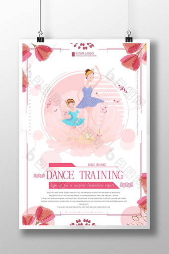 新鲜卡通手绘舞蹈训练海报图片