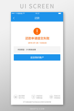 蓝色科技金融理财app还款失败移动界面