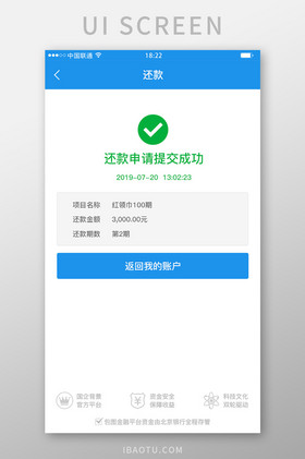 蓝色科技金融理财app还款成功移动界面