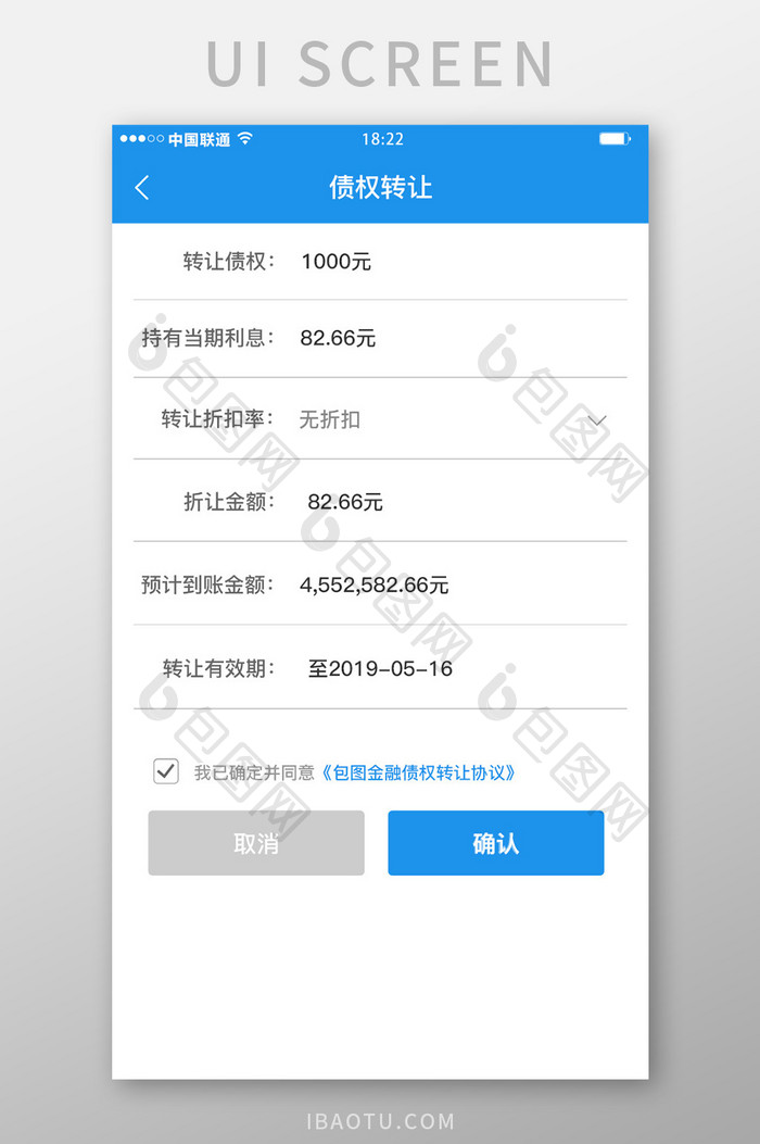 蓝色科技金融理财app借款转让移动界面