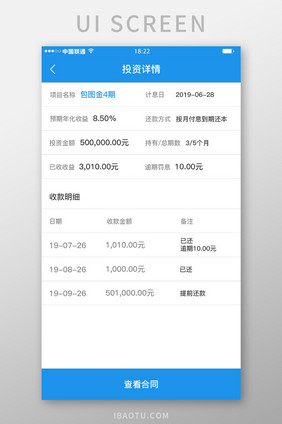 蓝色科技金融理财app投资详情移动界面