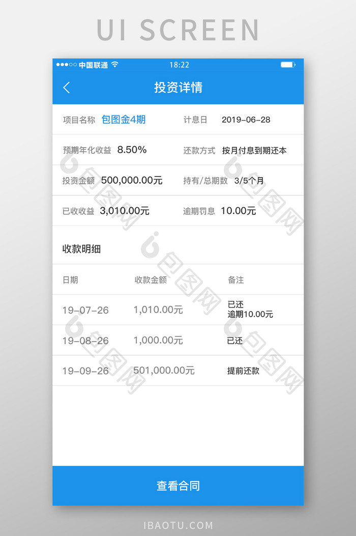 蓝色科技金融理财app投资详情移动界面