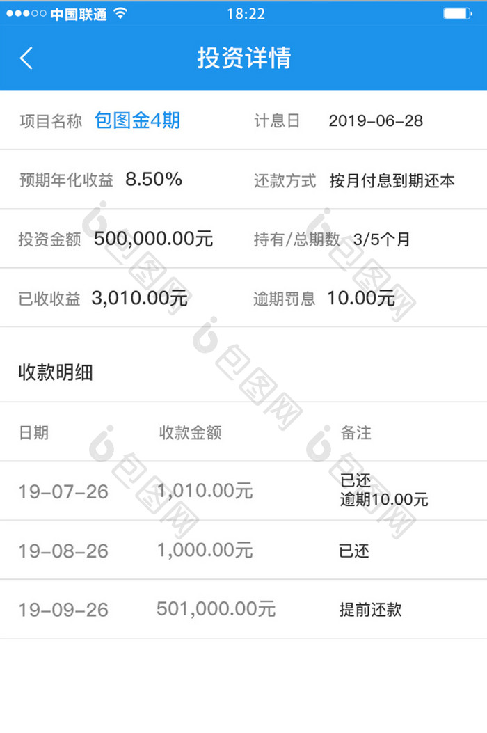 蓝色科技金融理财app投资详情移动界面