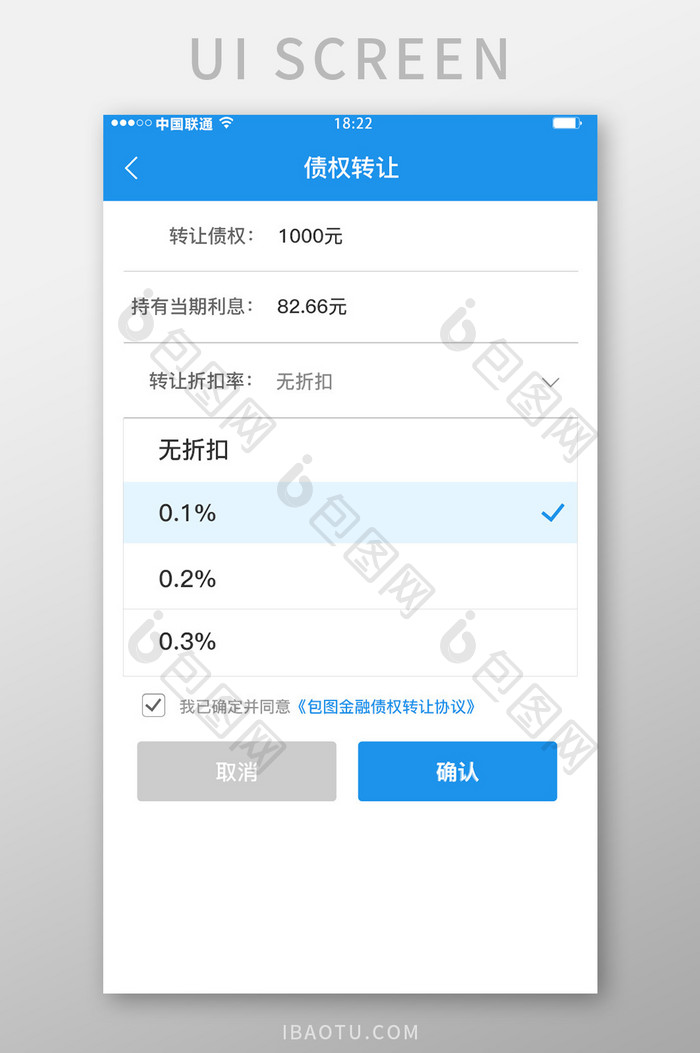 蓝色科技金融理财app转让债券移动界面