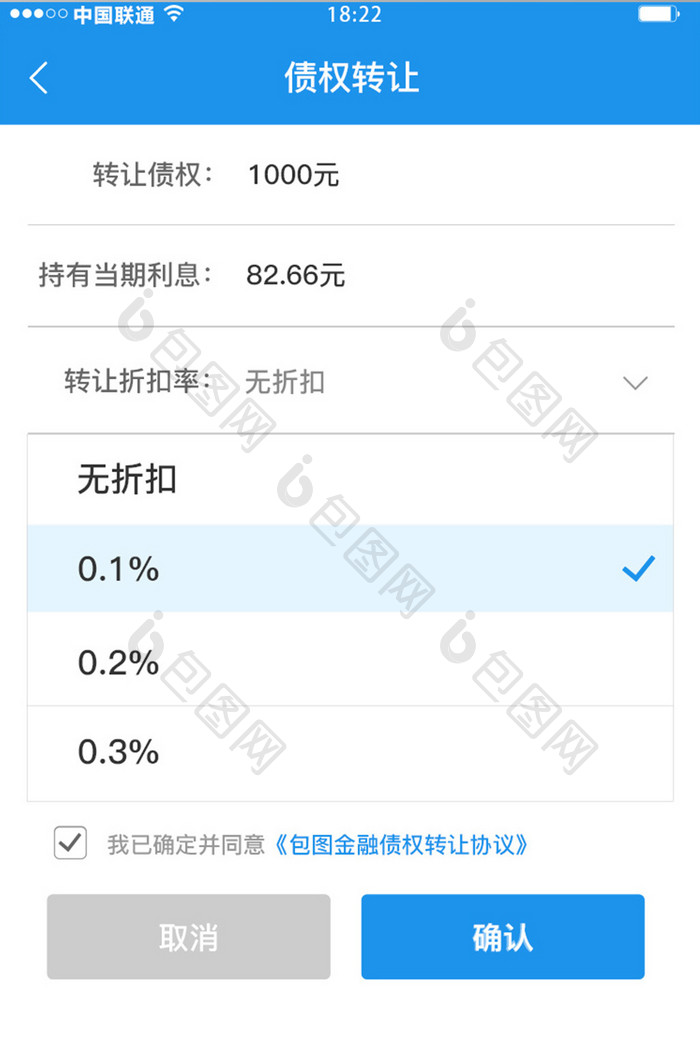 蓝色科技金融理财app转让债券移动界面