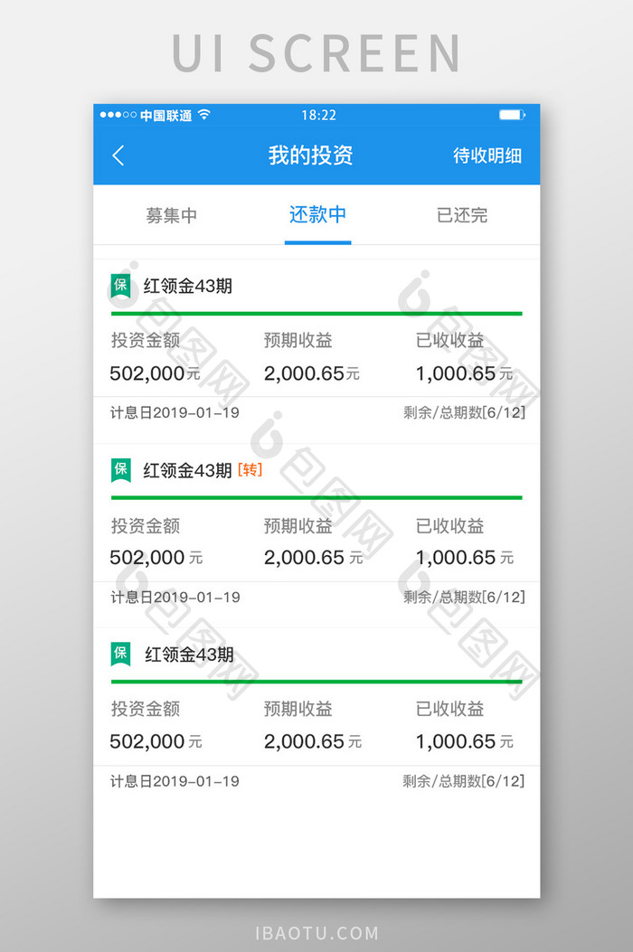 蓝色科技金融理财app还款中移动界面