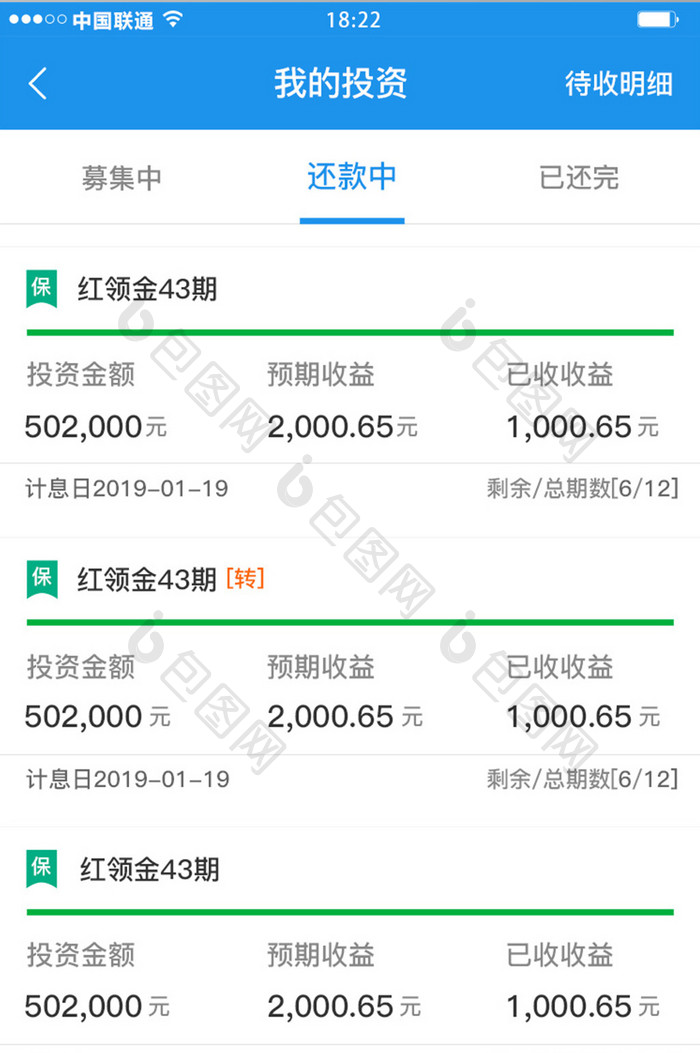 蓝色科技金融理财app还款中移动界面