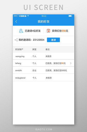 蓝色科技金融理财app我的好友移动界面图片