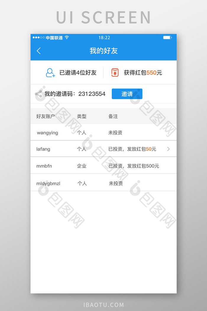 蓝色科技金融理财app我的好友移动界面图片图片