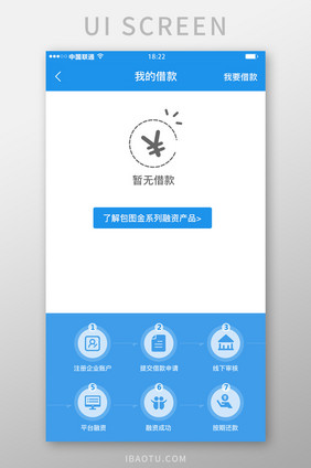 蓝色科技金融理财app借款流程移动界面