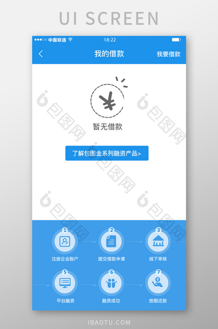 蓝色科技金融理财app借款流程移动界面