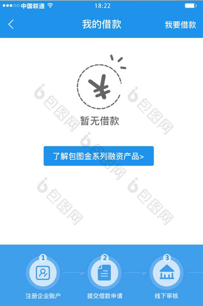 蓝色科技金融理财app借款流程移动界面