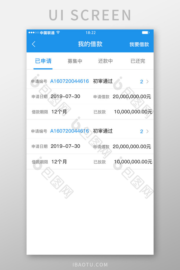 蓝色科技金融理财app借款详情移动界面