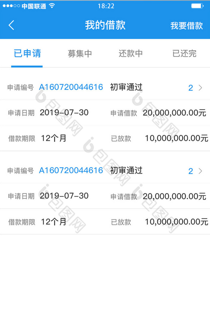 蓝色科技金融理财app借款详情移动界面