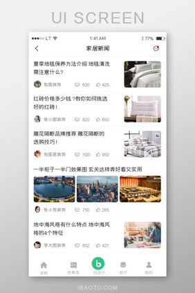 绿色家居装饰装修app新闻列表资讯列表页