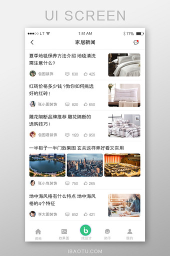 绿色家居装饰装修app新闻列表资讯列表页图片