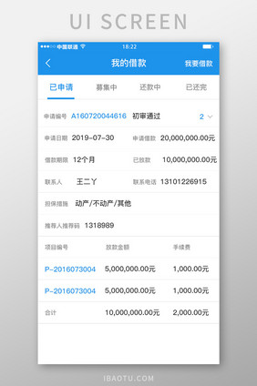 蓝色科技金融理财app借款介绍移动界面