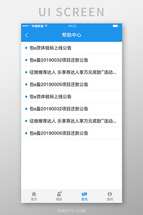 蓝色科技金融理财app帮助中心移动界面