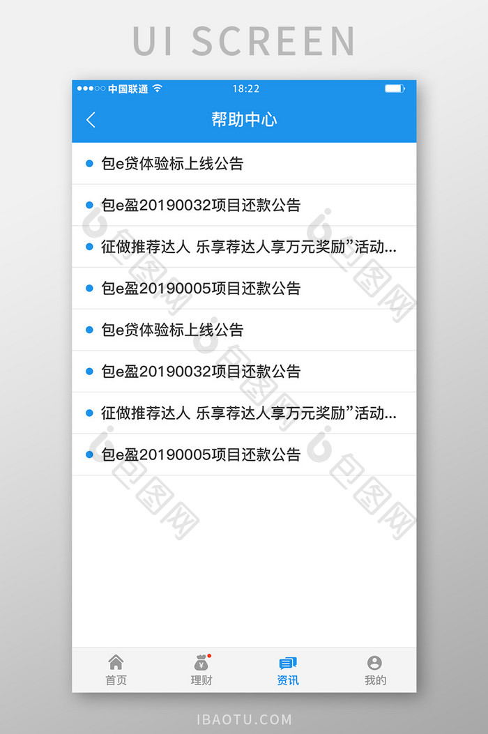 蓝色科技金融理财app帮助中心移动界面