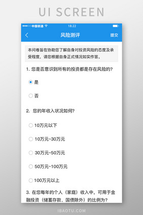 蓝色科技金融理财app风险评测移动界面