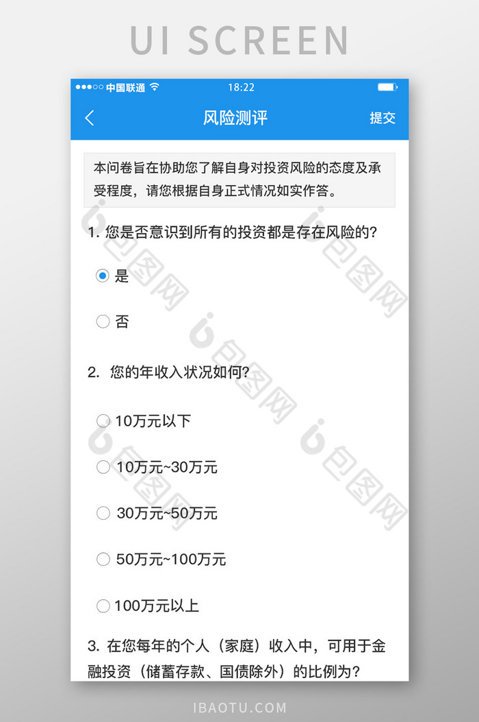 蓝色科技金融理财app风险评测移动界面图片图片