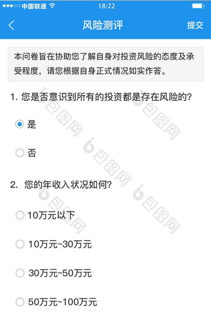 蓝色科技金融理财app风险评测移动界面