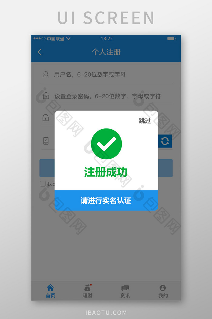 蓝色科技金融理财app注册成功移动界面