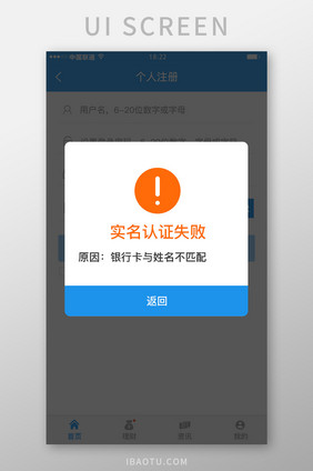 蓝色科技金融理财app认证失败移动界面