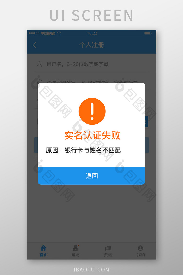 蓝色科技金融理财app认证失败移动界面