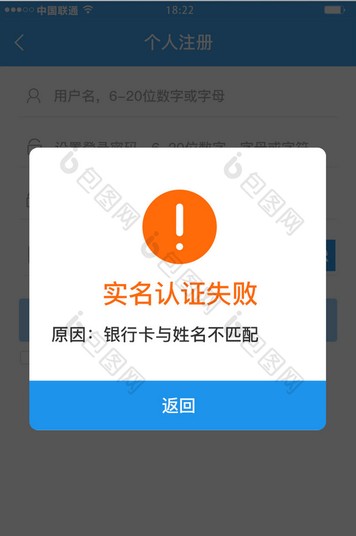 蓝色科技金融理财app认证失败移动界面