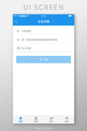 蓝色科技金融理财app企业登录移动界面