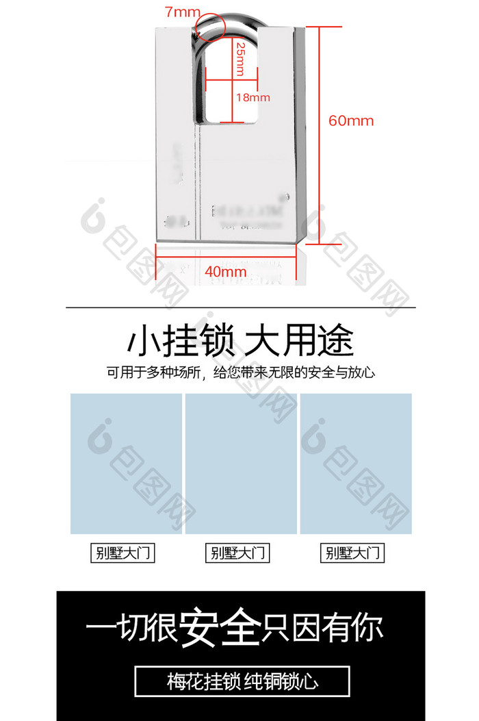 大气简约家居用品锁梅花锁电商详情页模板