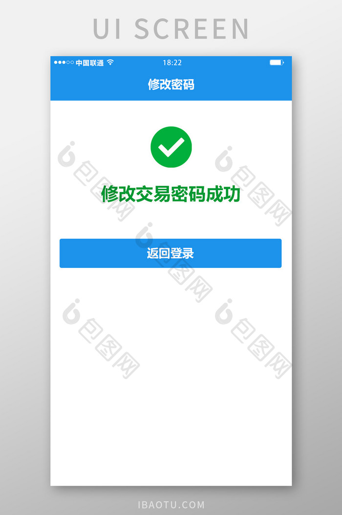 蓝色科技金融理财app修改成功移动界面