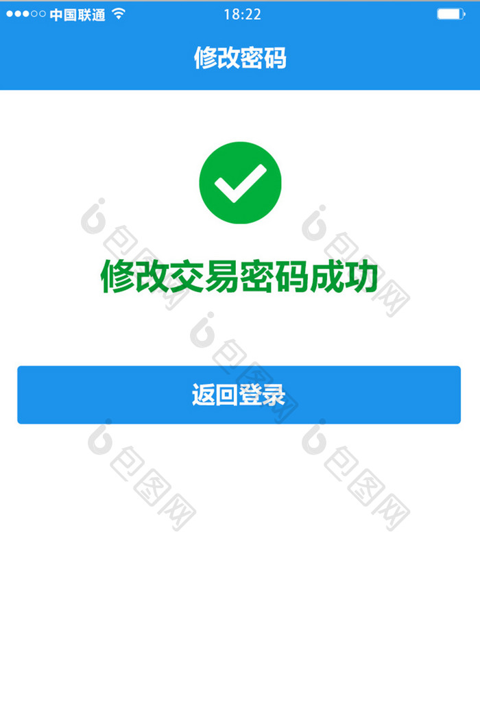 蓝色科技金融理财app修改成功移动界面