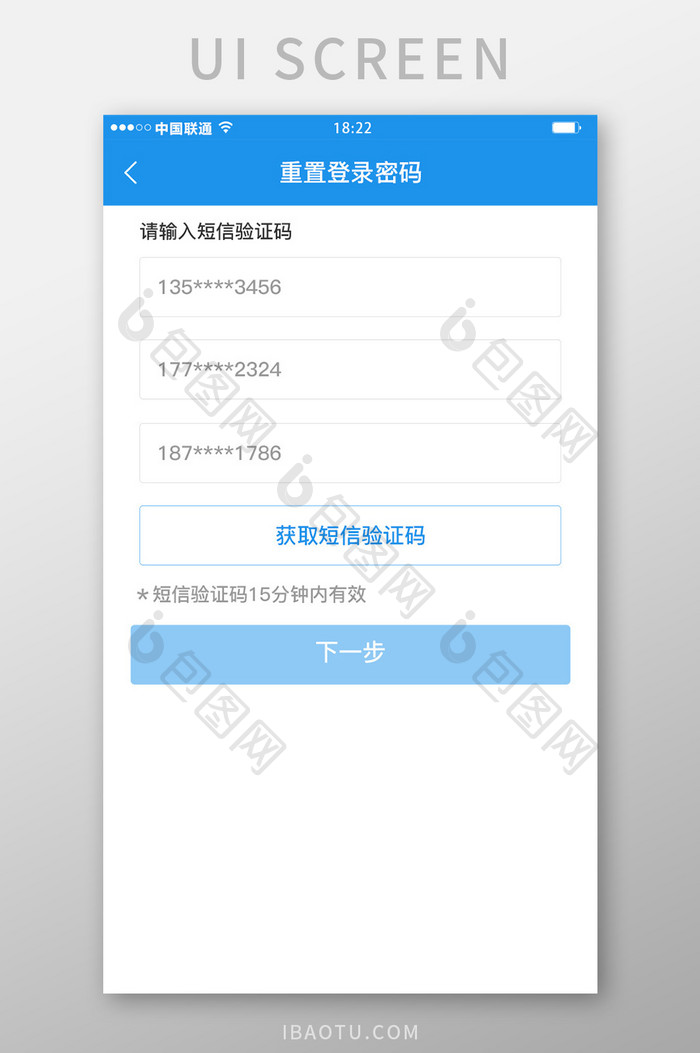 蓝色科技金融理财app充值密码移动界面