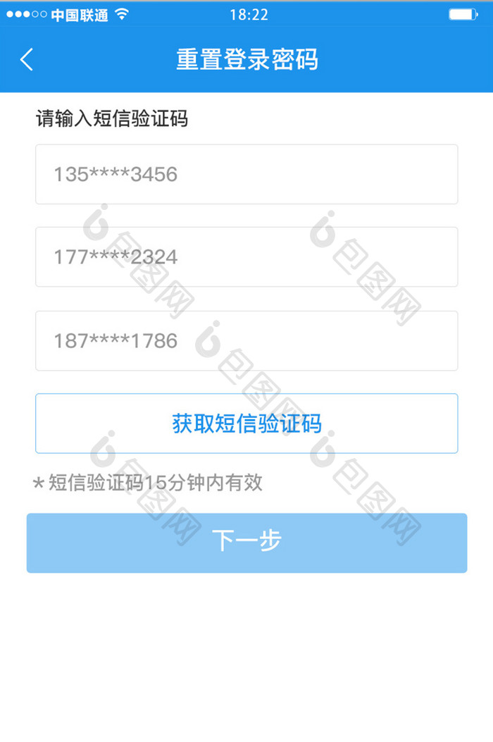 蓝色科技金融理财app充值密码移动界面