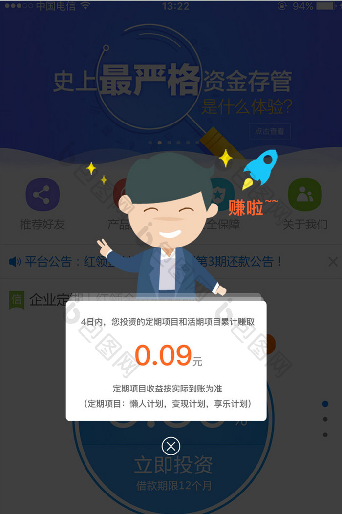 蓝色科技金融理财app赚钱弹窗移动界面