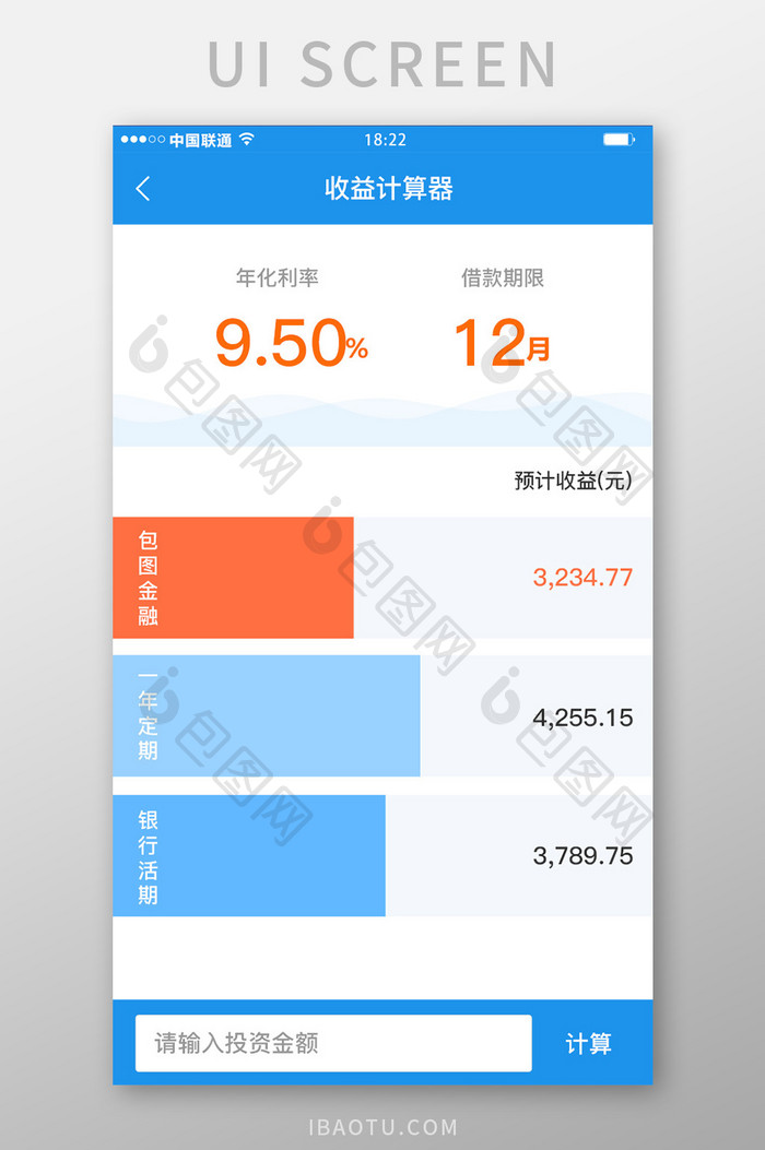 蓝色科技金融理财app收益计算移动界面