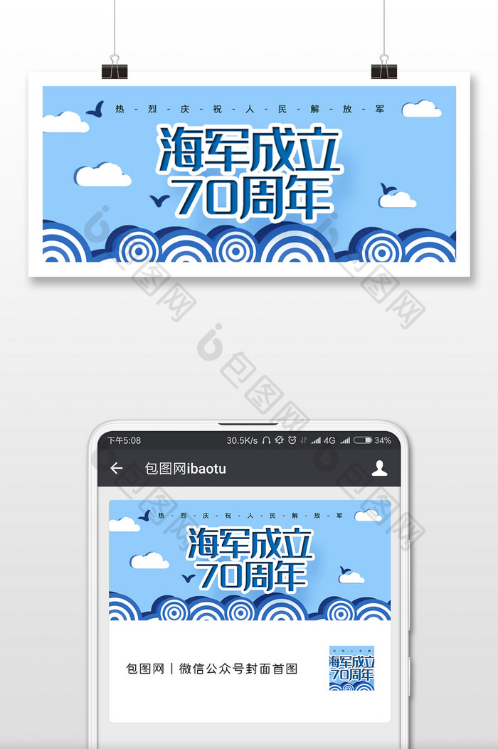 简约卡通大海中国海军建军节微信配图