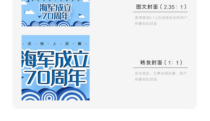 简约卡通大海中国海军建军节微信配图