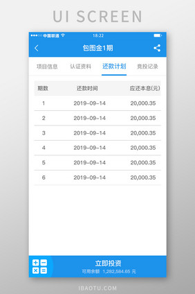 蓝色科技金融理财app还款计划移动界面