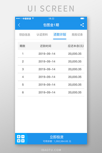 蓝色科技金融理财app还款计划移动界面图片