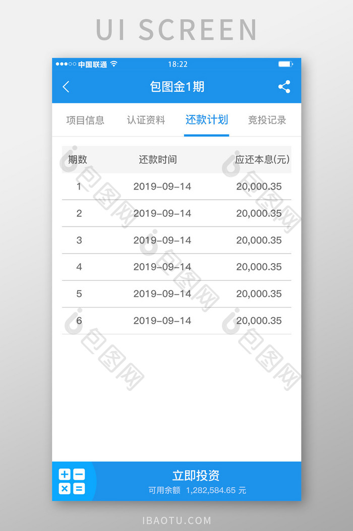 蓝色科技金融理财app还款计划移动界面