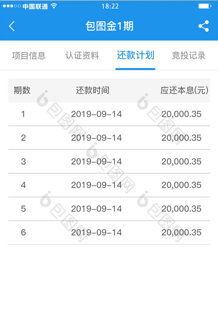 蓝色科技金融理财app还款计划移动界面