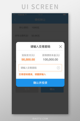 蓝色科技金融理财app输入密码移动界面