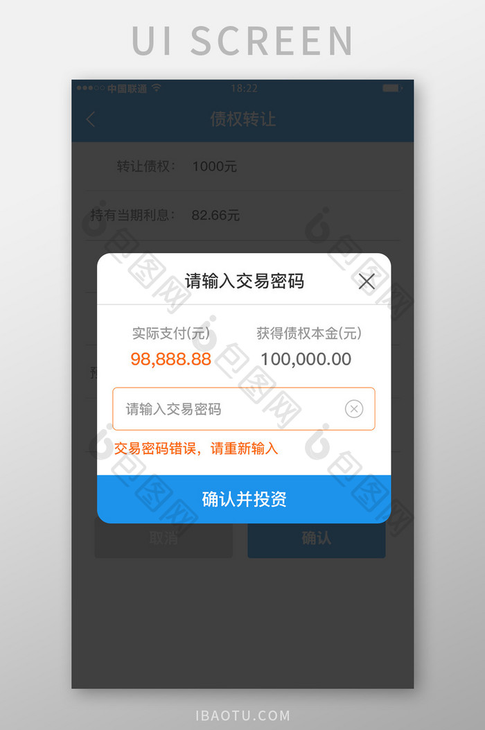 蓝色科技金融理财app输入密码移动界面